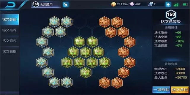 王者榮耀各職業五級銘文組合推薦