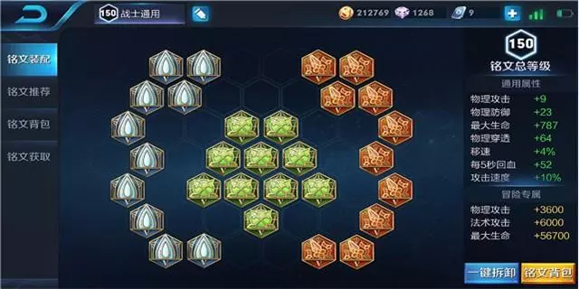 王者榮耀各職業五級銘文組合推薦