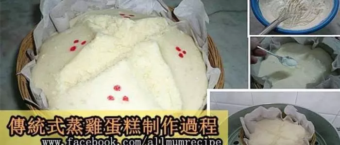 傳統式蒸雞蛋糕食譜與製作過程,簡單到可以馬上動手!!