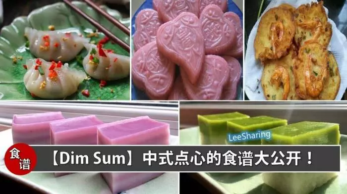 10個中式Dim Sum的做法!快學起來,不用去茶樓啦!