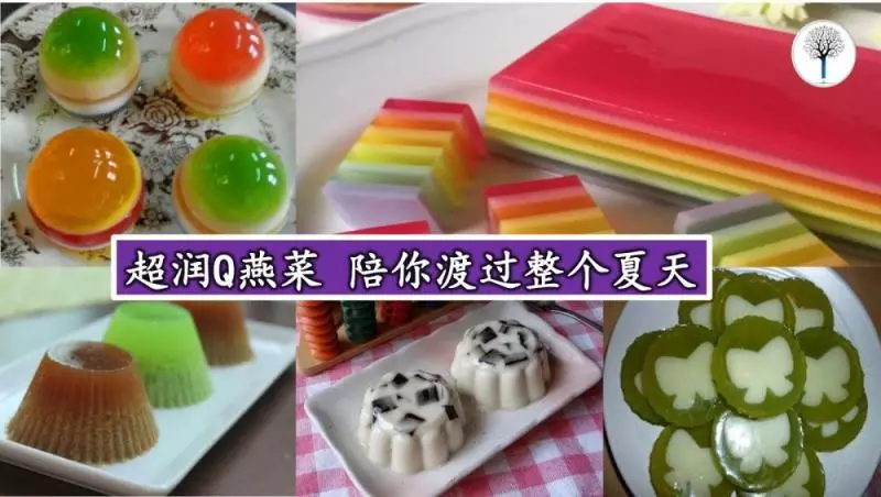 超潤Q燕菜 陪你渡過整個夏天!趕快學做吧!