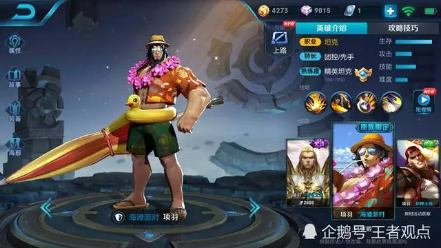 現版本項羽的最強出裝，秒天秒地秒空氣，典韋見了項羽都得跑！
