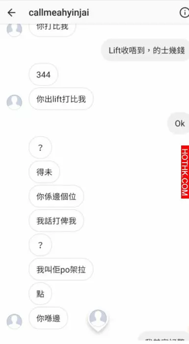 【超低能】mk仔要脅少女PO高登食「霸王雞」被ptgf玩返轉頭