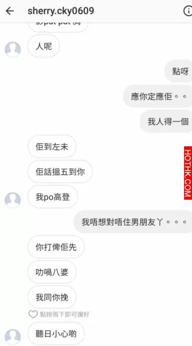 【超低能】mk仔要脅少女PO高登食「霸王雞」被ptgf玩返轉頭
