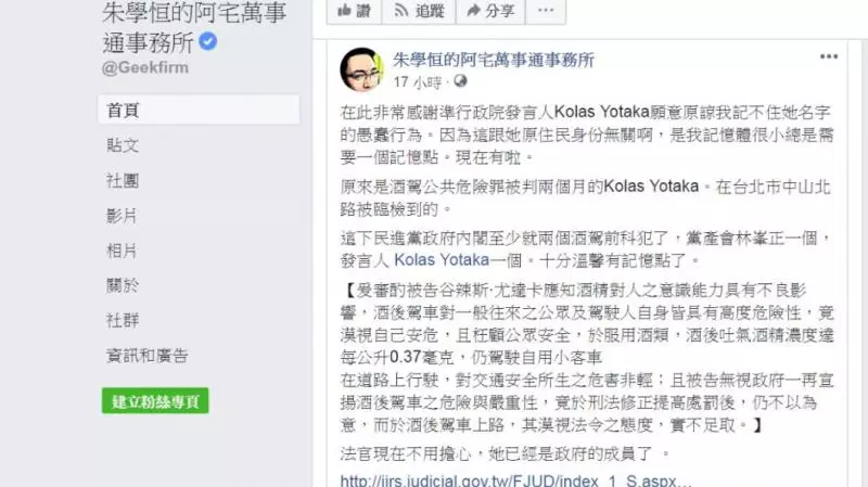 準發言人酒駕黑歷史被翻出!朱學恆酸:名字有記憶點了