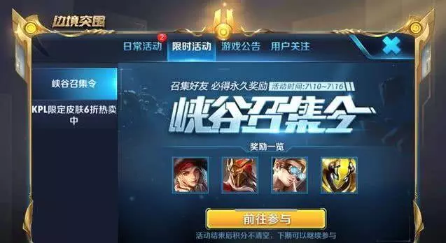 天美放大招!四款皮膚免費只為召喚老玩家回歸!網友:先削弱妲己