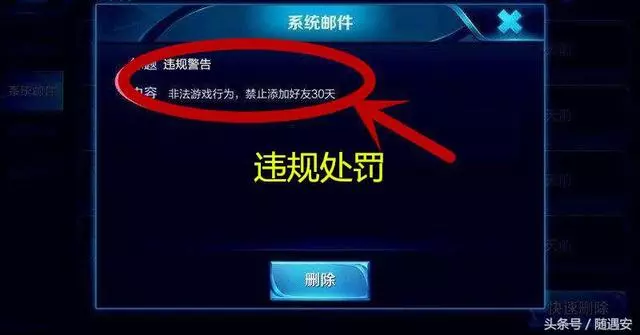 王者榮耀:玩家被封號,截止時間搶鏡,網友:你要時光太空梭嗎?