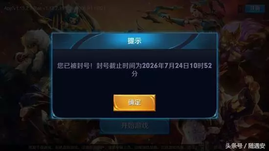 王者榮耀:玩家被封號,截止時間搶鏡,網友:你要時光太空梭嗎?