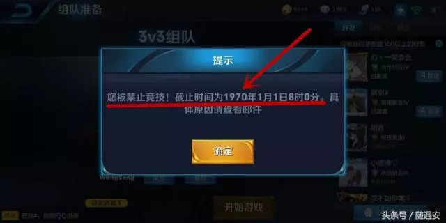 王者榮耀:玩家被封號,截止時間搶鏡,網友:你要時光太空梭嗎?