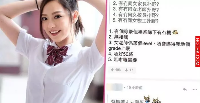 百幾對腳任睇?網民自爆「女校做IT狗」艷福無邊!