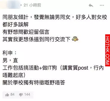 百幾對腳任睇?網民自爆「女校做IT狗」艷福無邊!