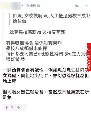 百幾對腳任睇?網民自爆「女校做IT狗」艷福無邊!