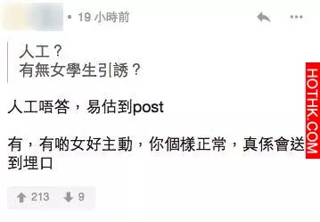 百幾對腳任睇?網民自爆「女校做IT狗」艷福無邊!