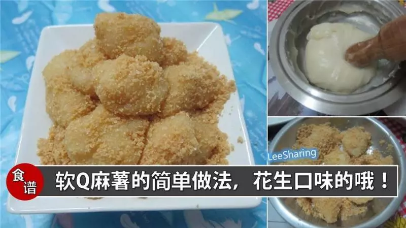 自製麻薯,一口咬下,滿滿的花生香,軟Q軟Q的,好滿足~~