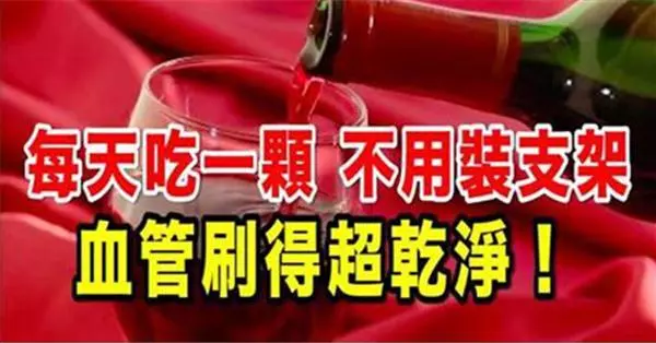 每天吃一顆,不用裝支架,血管刷得超趕緊,不僅營養豐富,而且還具有提高免疫功能,降血壓、血糖、防癌等保健功效