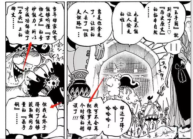 《海賊王》中羅傑的海賊王名不副實?偷渡得到稱號,大媽表示不屑