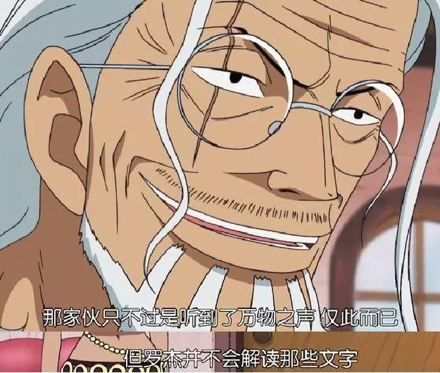 《海賊王》中羅傑的海賊王名不副實?偷渡得到稱號,大媽表示不屑