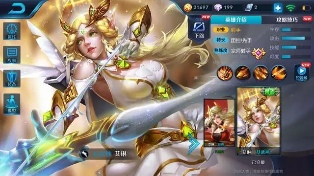 王者榮耀:S12賽季艾琳上架成為免費英雄,但使用條件有限制!