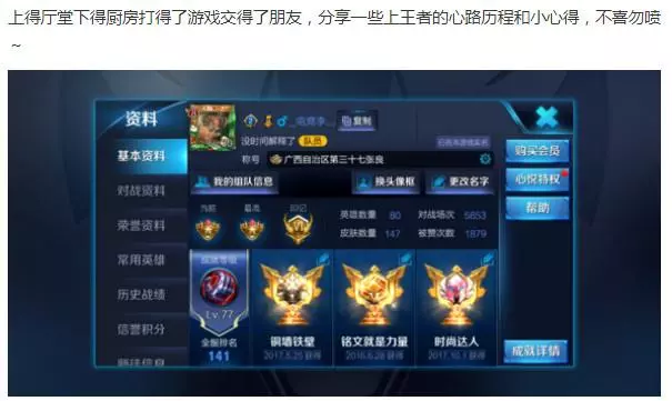 王者榮耀;榮耀王者發上分心得,銘文卻爆評論,網友:無心插柳