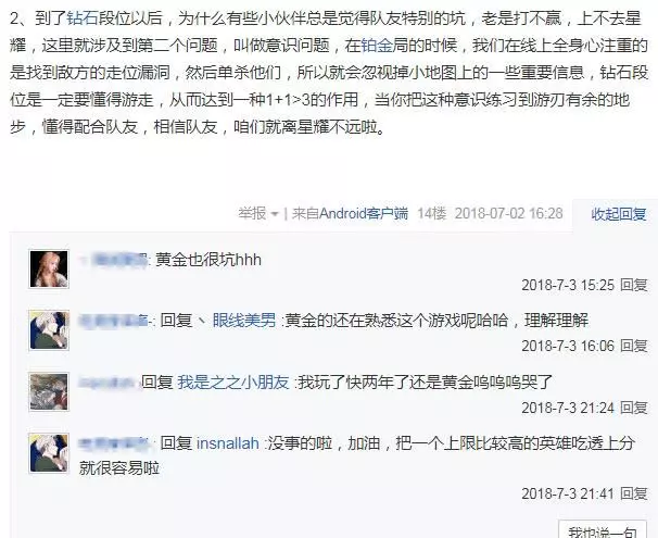 王者榮耀;榮耀王者發上分心得,銘文卻爆評論,網友:無心插柳