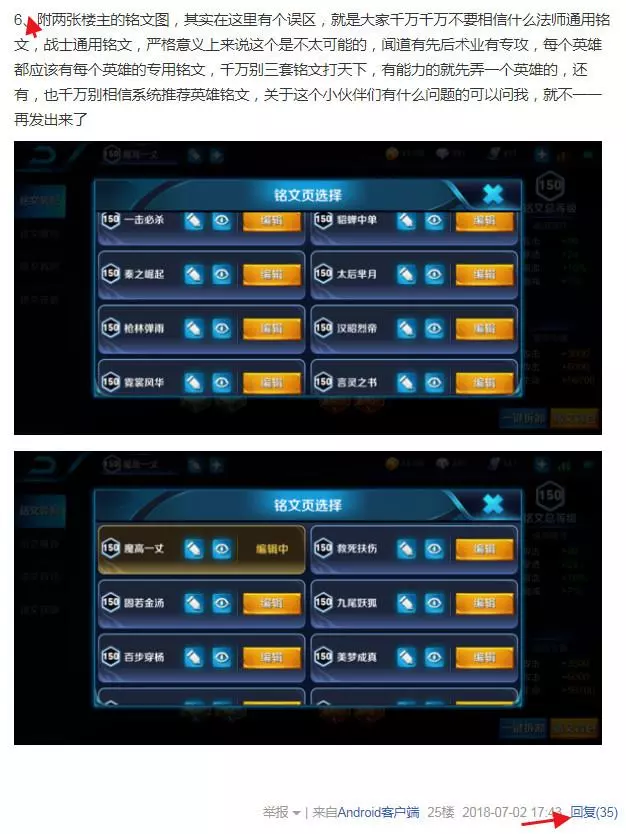 王者榮耀;榮耀王者發上分心得,銘文卻爆評論,網友:無心插柳