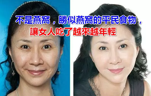 不是燕窩,勝似燕窩的平民食物,讓女人吃了越來越年輕!