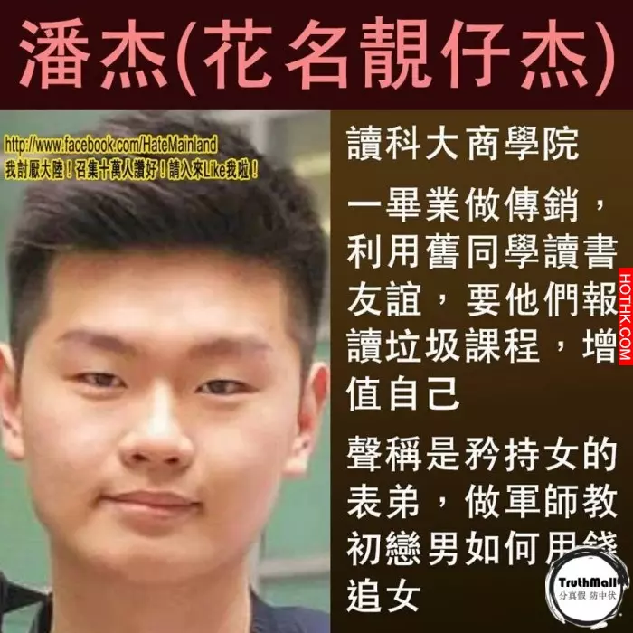 【起底】3人拍拖天仙局!賤男「教宅男追自己女友」騙50萬