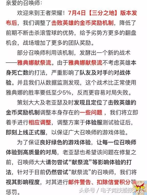張大仙反對雅典娜獻祭流,網友也苦不堪言,天美終於出手了