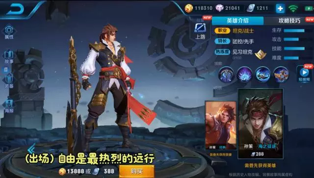 王者榮耀 新英雄孫策的22句台詞 要是能有大喬混搭在裡面就好了