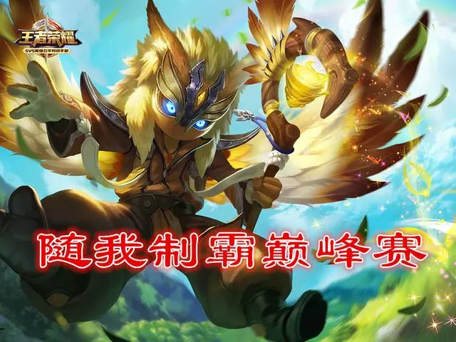 王者榮耀:77%勝率 鬼谷子排位心得,掌握巔峰賽節奏
