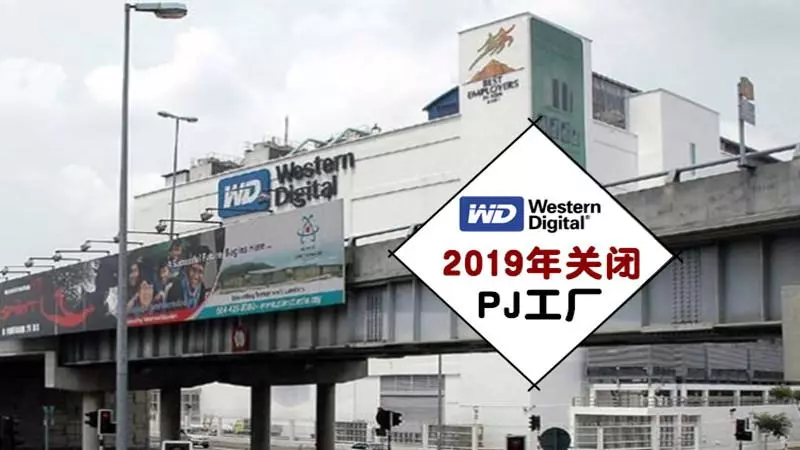 LDP 都會經過! Western Digital 2019年底再關閉「這一間」工廠! 線民: 再見了~