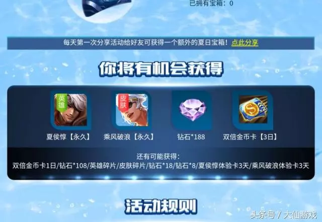 王者榮耀夏日福利,送孫策都不算什麼,更多的皮膚贈送居然放後面
