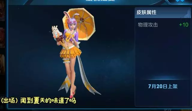 王者榮耀 公孫離新皮膚蜜橘之夏的14句台詞 看完你捨得打阿離麼