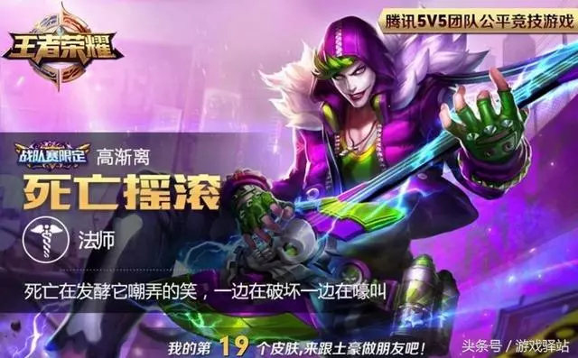 王者榮耀:全新限定皮膚明日0點登場,高漸離死亡搖滾開啟兌換!