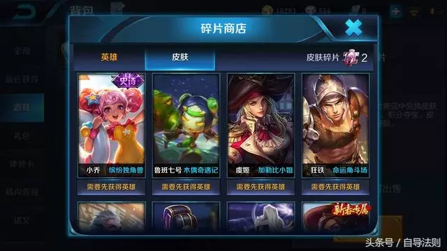 12新英雄20皮膚上架碎片商店售賣