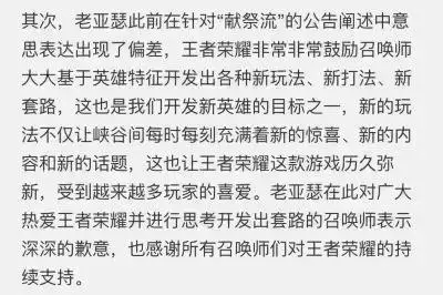 王者榮耀:天美公開道歉獻祭流不會被制裁!這次所有農藥玩家贏了