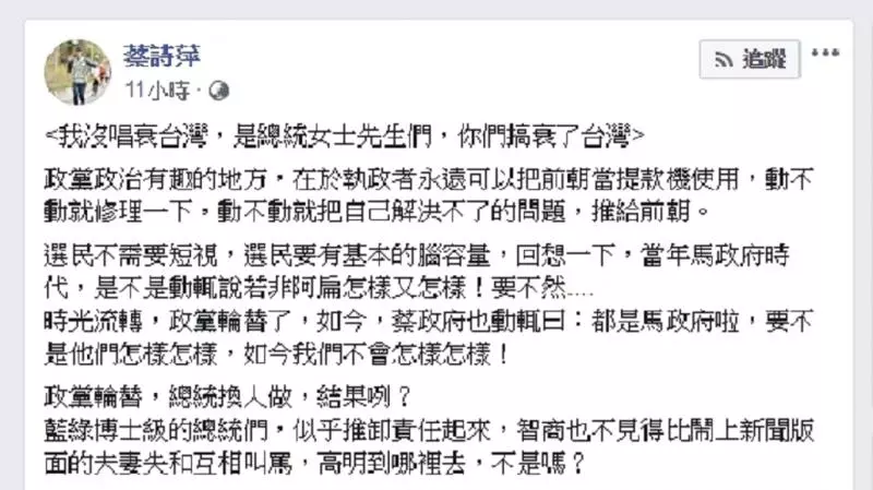 「不允許偏見唱衰台灣」 蔡詩萍:是總統搞衰 台灣