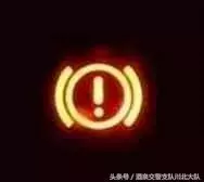 這些燈亮起,請立刻靠邊停車!