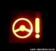 這些燈亮起,請立刻靠邊停車!