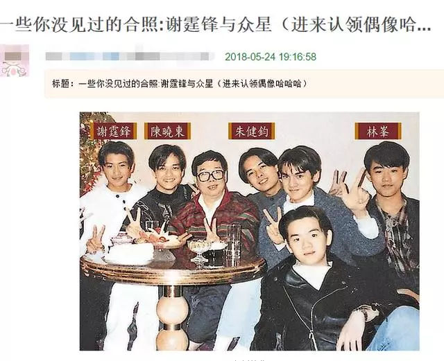 沒見過的合照:謝霆鋒竟然艷壓了所有人,林峰這變化也太大了吧!