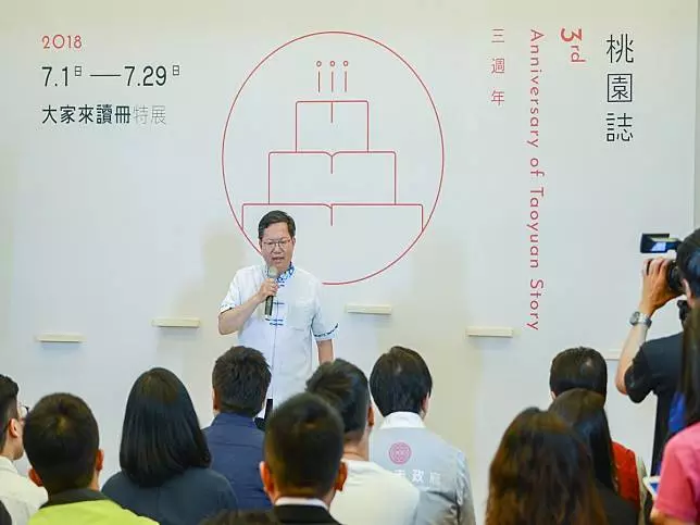 輕鬆認識《桃園誌》 《大家來讀冊》展覽