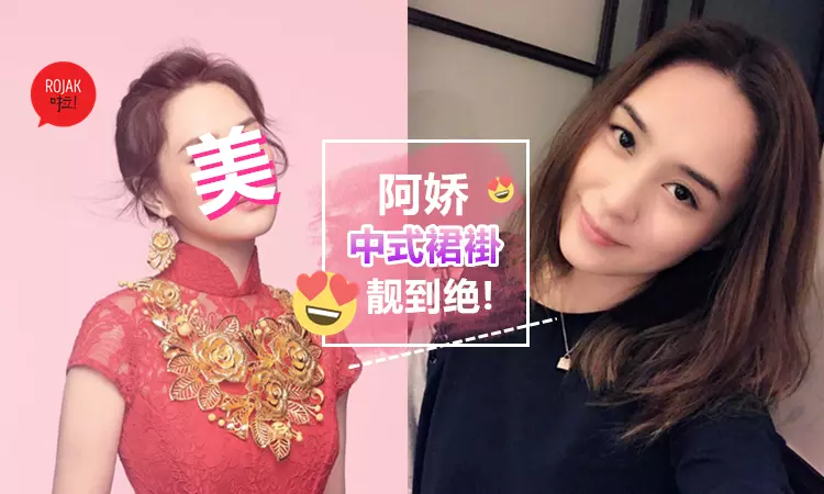 漂亮到不清不楚!阿嬌中式裙褂婚紗照曝光!高貴優雅❤足金金器超豪!
