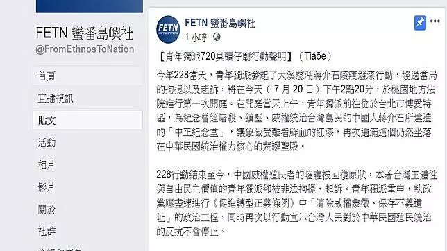 獨派突襲「中正紀念堂」 蔣介石銅像遭潑紅漆