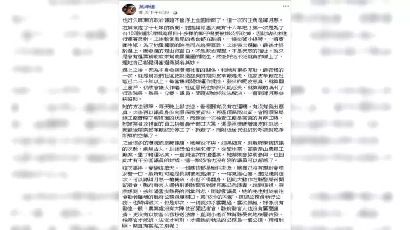 認識16年!屏東記者爆蔣月惠:她有一大堆缺點