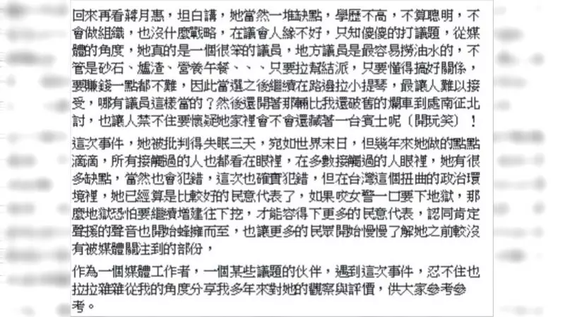 認識16年!屏東記者爆蔣月惠:她有一大堆缺點