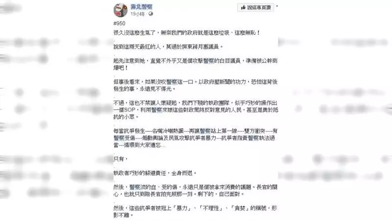 蔣月惠事件延燒!基層警也怒:執法尊嚴非政治鬥爭工具
