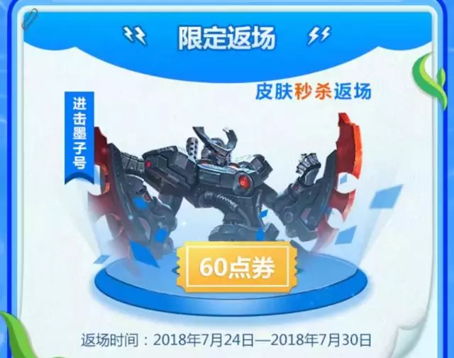 王者榮耀:又一款6元福利皮膚返場,墨子進擊號下周二限時上架