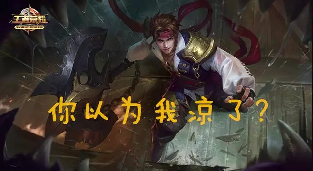 王者榮耀今天涼了嗎?數據告訴你