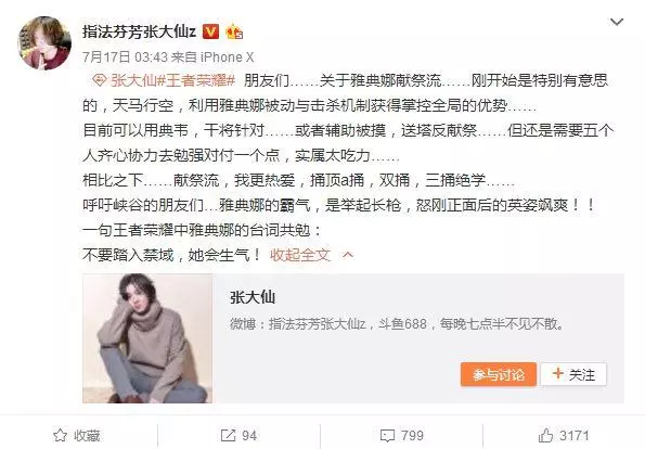 王者榮耀:官方打擊獻祭流,張大仙也坐不住了,網友:全部封號