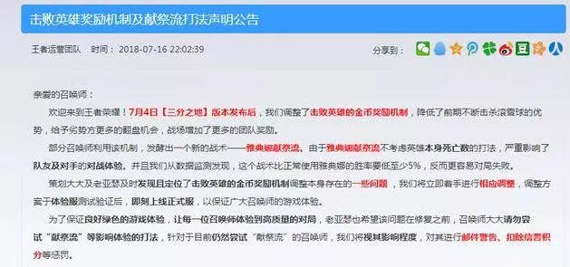王者榮耀:官方打擊獻祭流,張大仙也坐不住了,網友:全部封號
